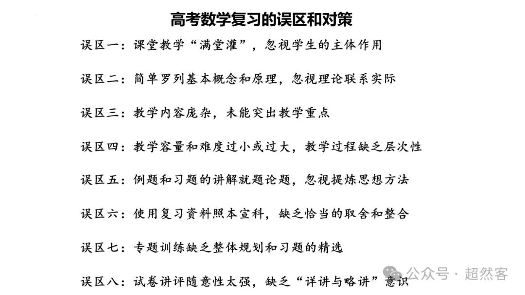 高考数学如何明晰高考备考方向,提升后期复习效益 第24张