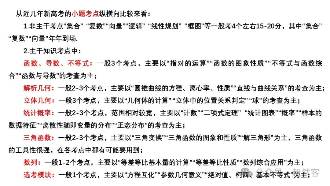 高考数学如何明晰高考备考方向,提升后期复习效益 第14张