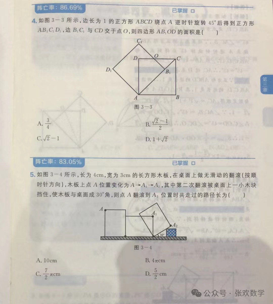 【初中数学】中考专练~ 初中九年级数学旋转易错题及分析(3) 第4张