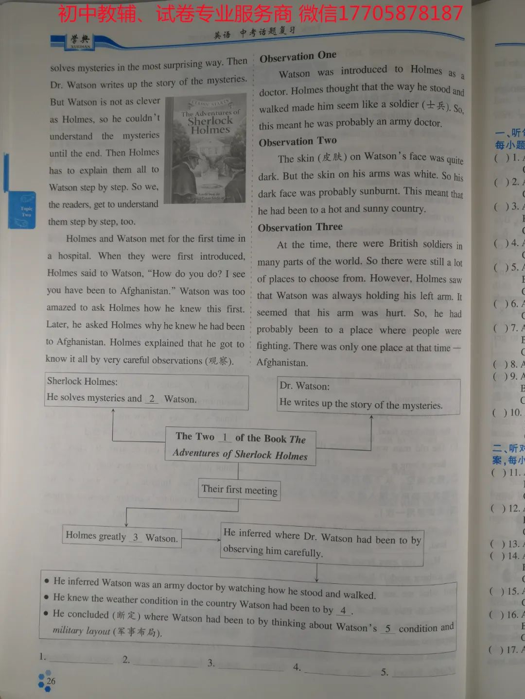 2024学典中考话题复习_英语 第32张