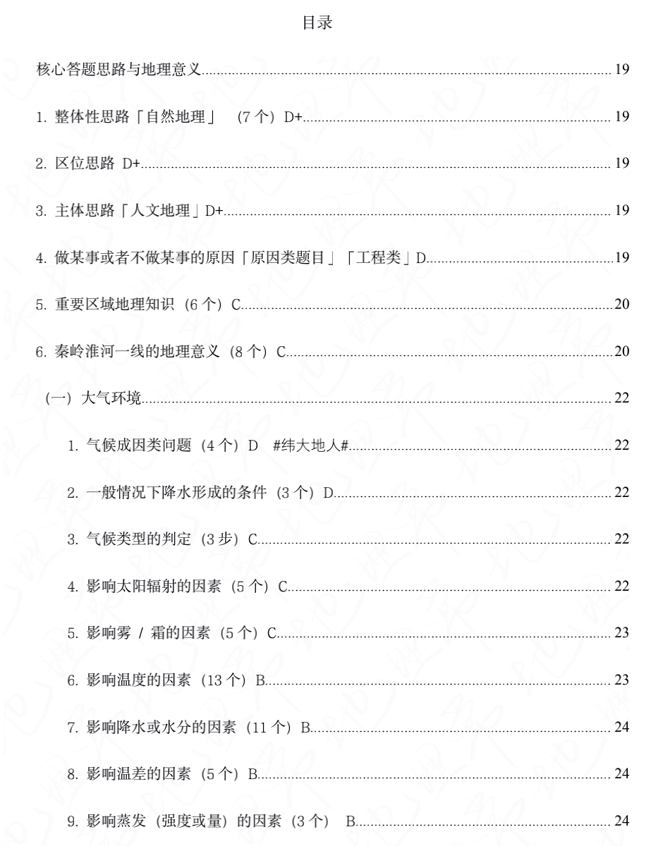 【高性价比】高考地理主观题答题思路(视频+工具书包邮) 第6张