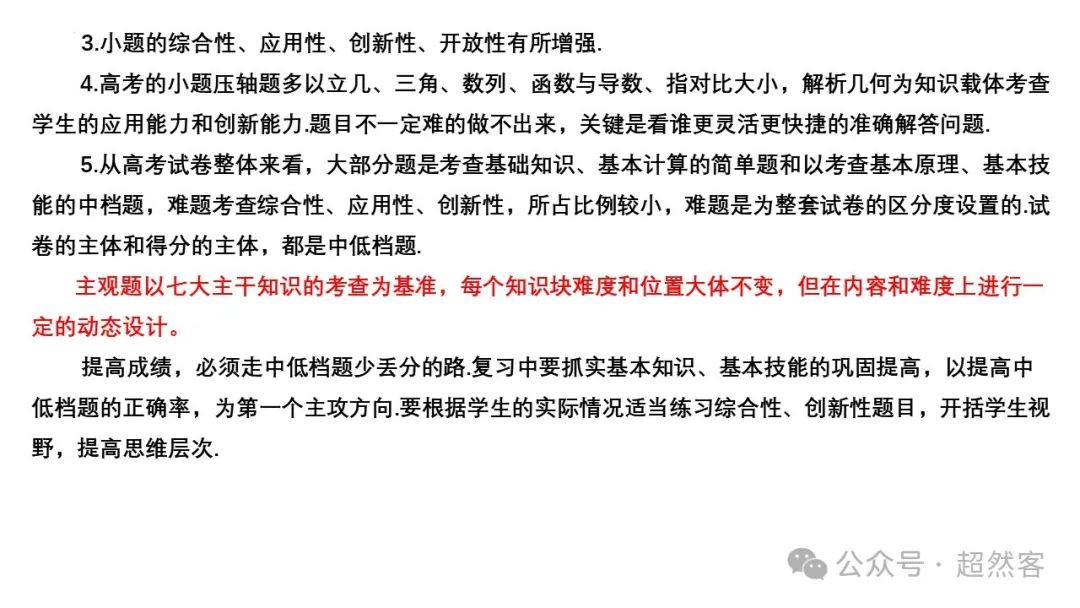 高考数学如何明晰高考备考方向,提升后期复习效益 第15张