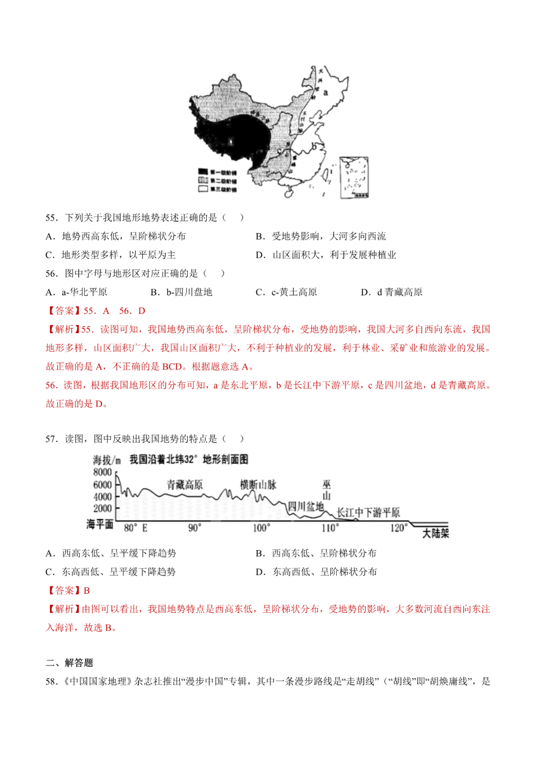 地理【中考总复习】真题分项汇编——20《中国的地形》 第17张