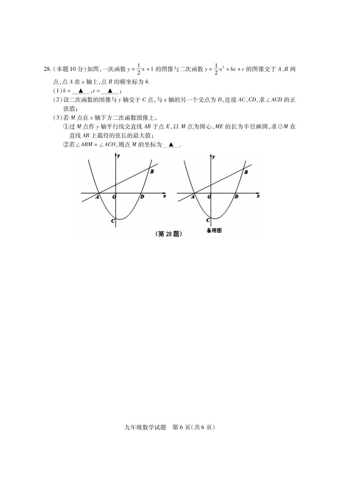 2020徐州铜山+睢宁+邳州中考一模语文+数学+英语+物理+化学试卷+答案 第12张