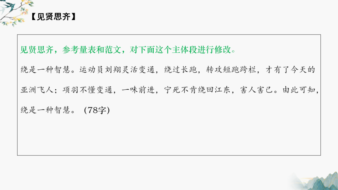 高考作文主体段修改——以2024年湛江一模为例 第18张