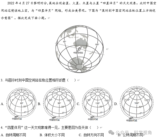 从近三年高考地理卷看江苏地理高考趋势 第5张