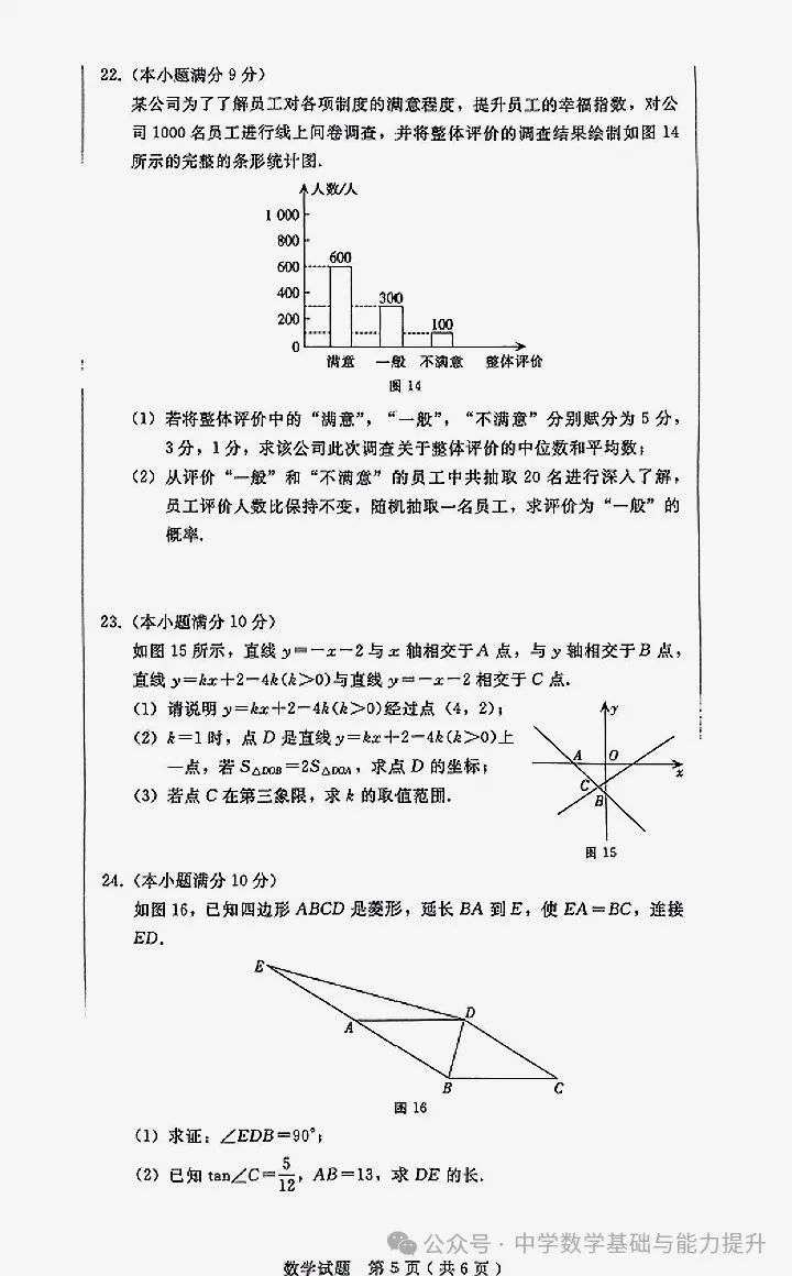 河北2024中考数学一模试卷① 第5张