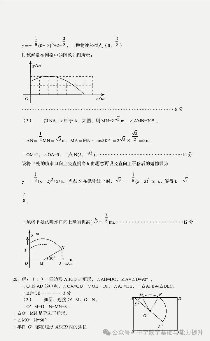 河北2024中考数学一模试卷① 第9张