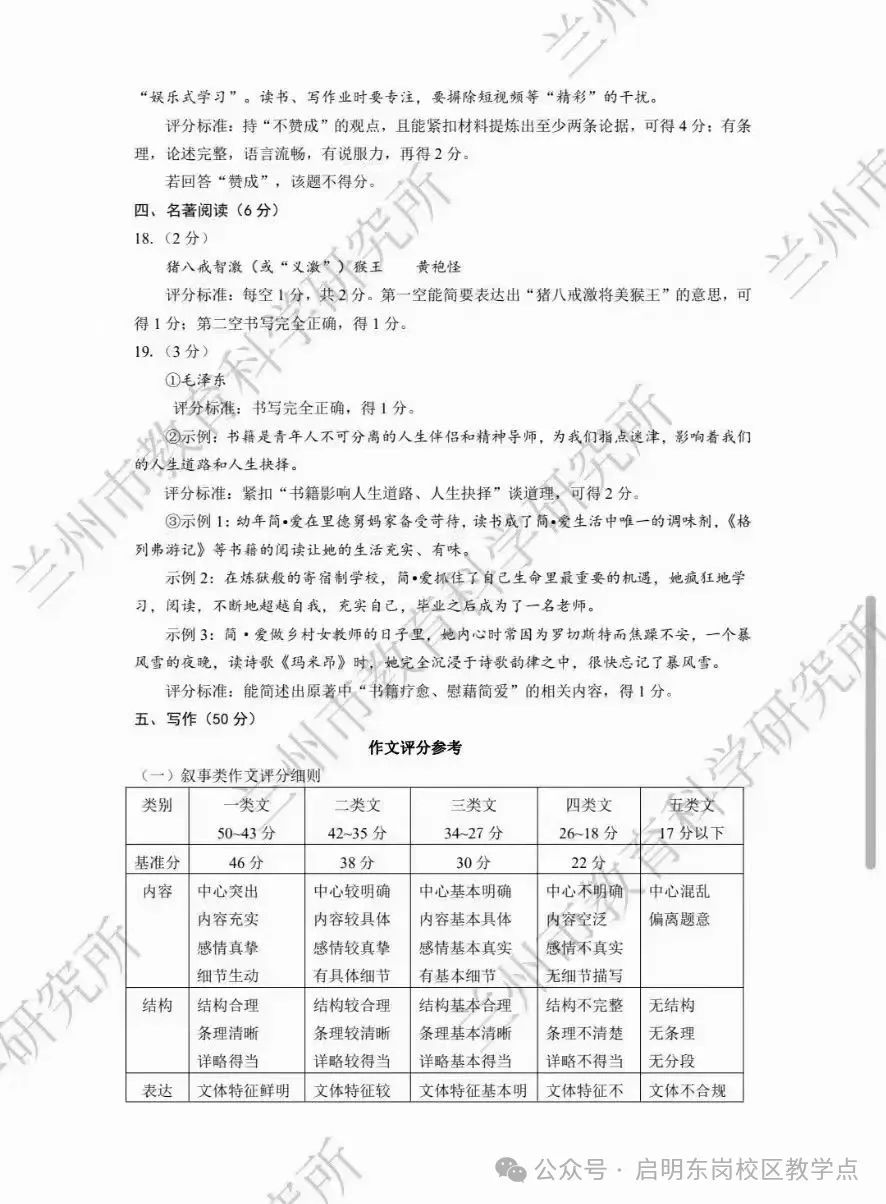 2023年兰州市中考一诊语文试卷及参考答案 第11张