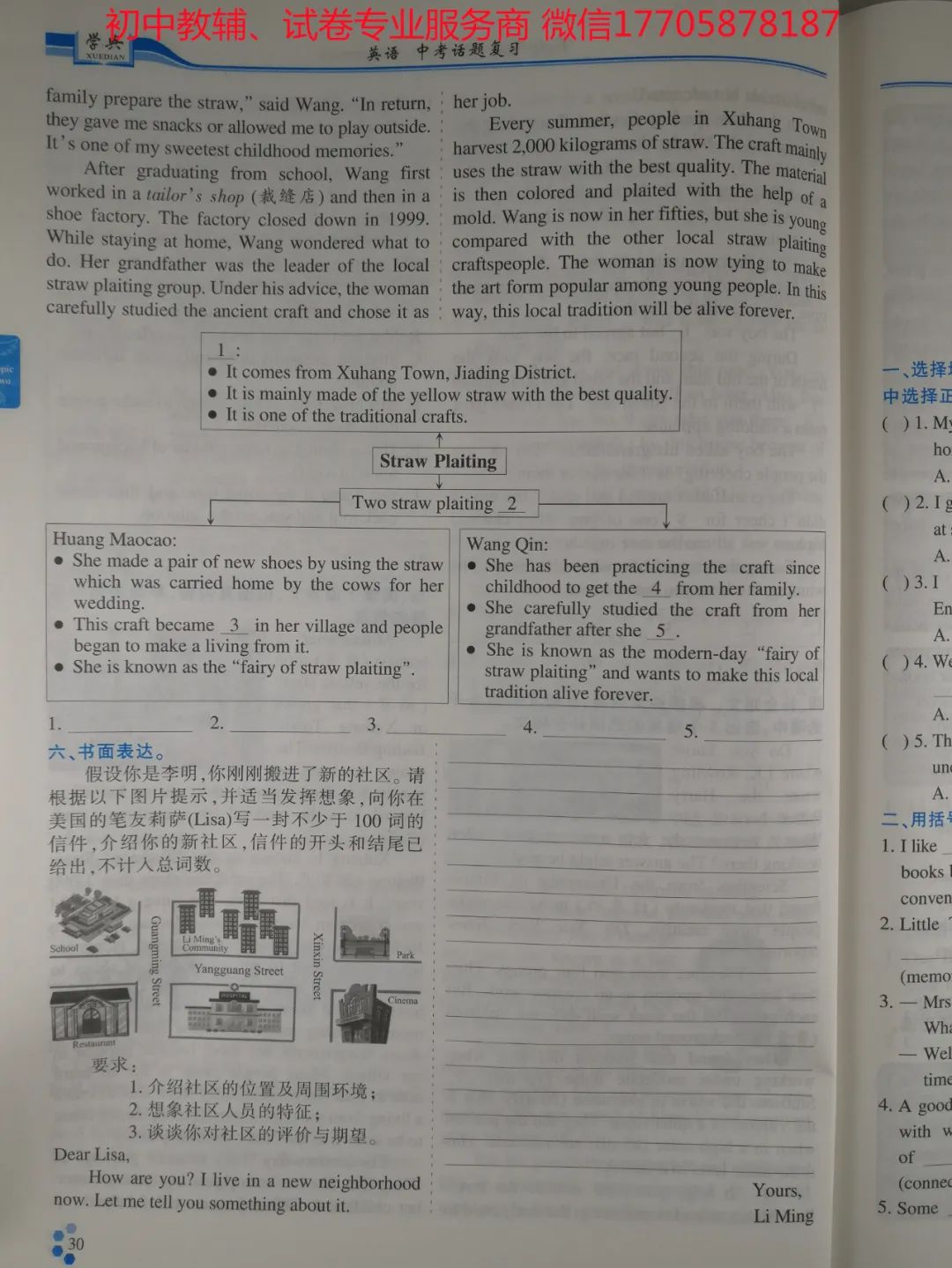 2024学典中考话题复习_英语 第36张