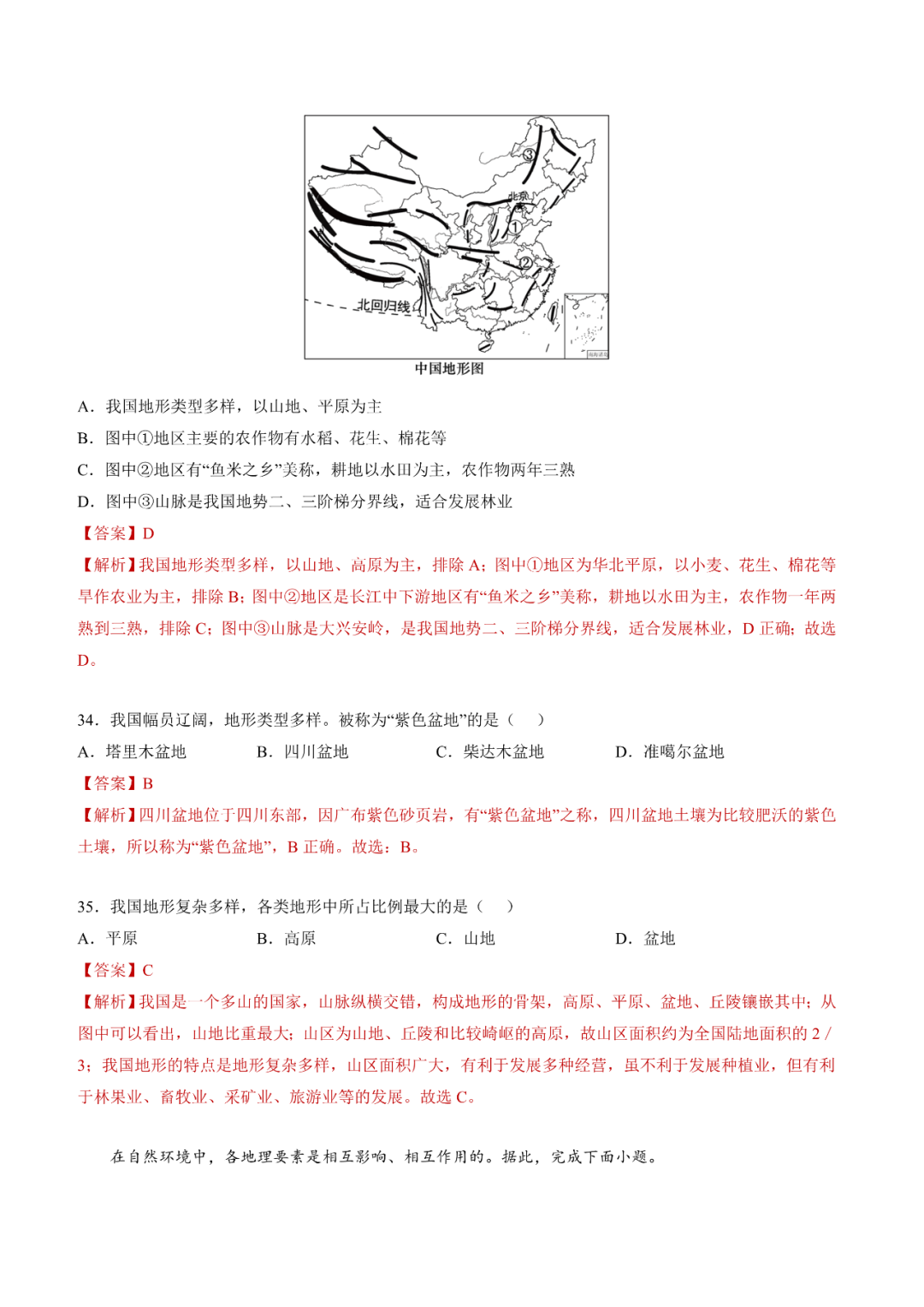 地理【中考总复习】真题分项汇编——20《中国的地形》 第10张