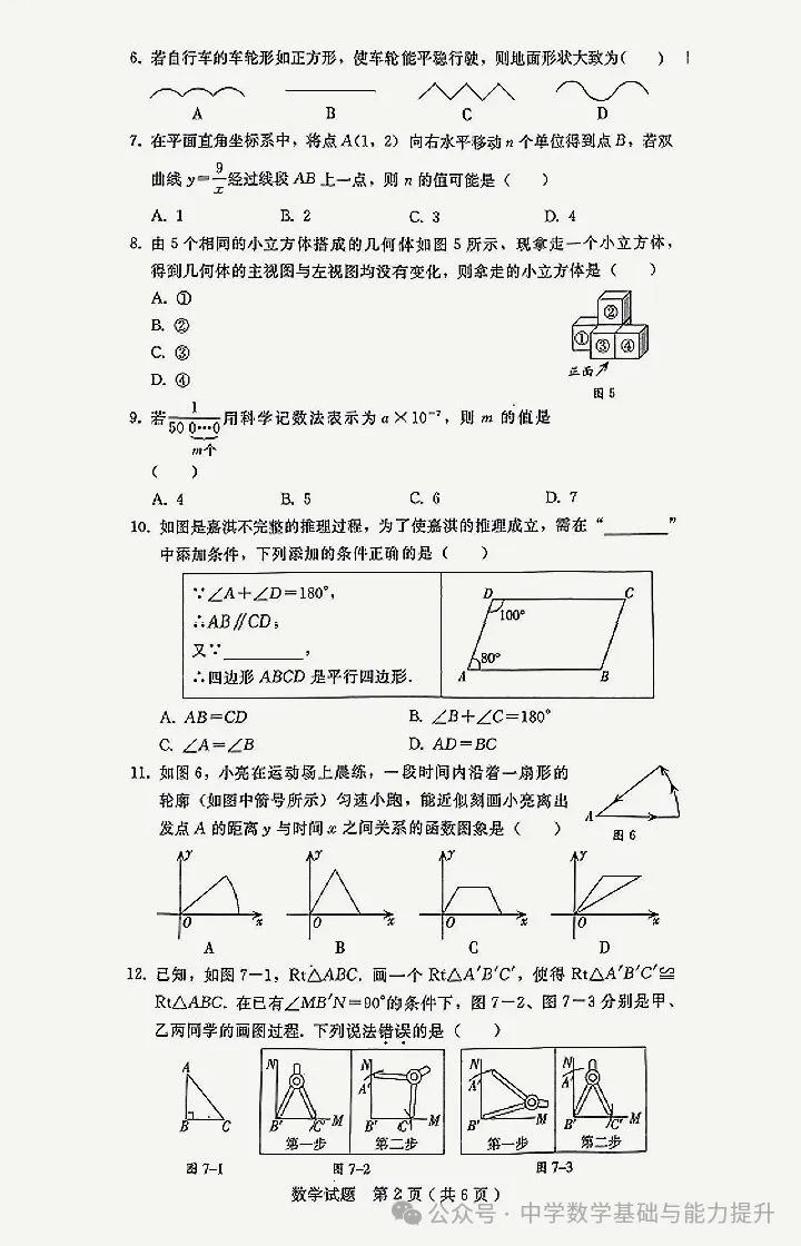 河北2024中考数学一模试卷① 第2张