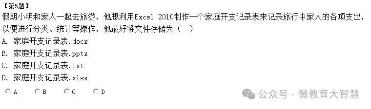 2024年中考信息技术习题3 第3张