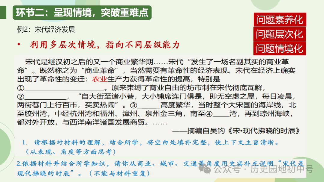 中考复习 | 胡敏琪:固本探源 提高效益——一轮复习的设计与落实 第23张