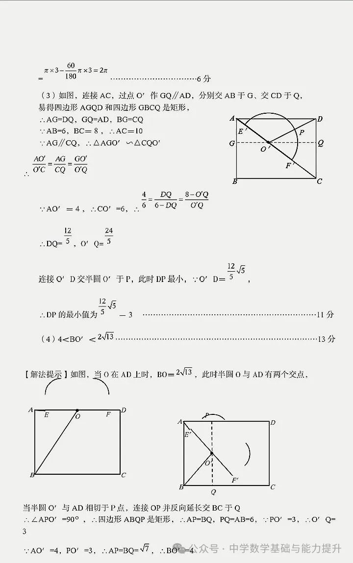 河北2024中考数学一模试卷① 第10张