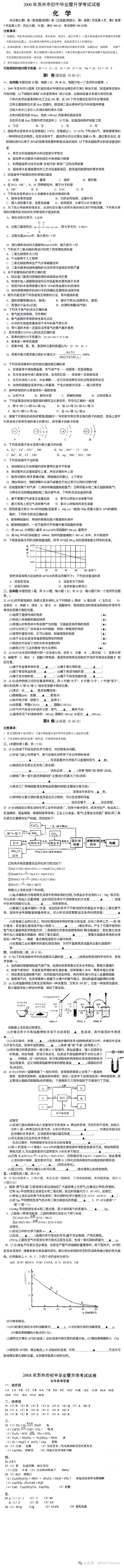 历年苏州市市中考化学真题及解析 第6张