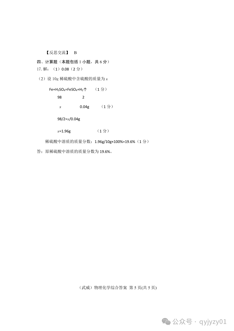 2020年中考试题含答案 第34张