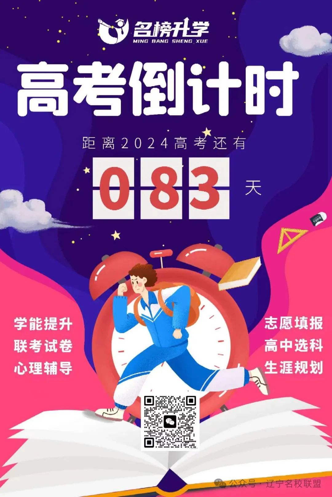 2024年高考还剩83天 第1张