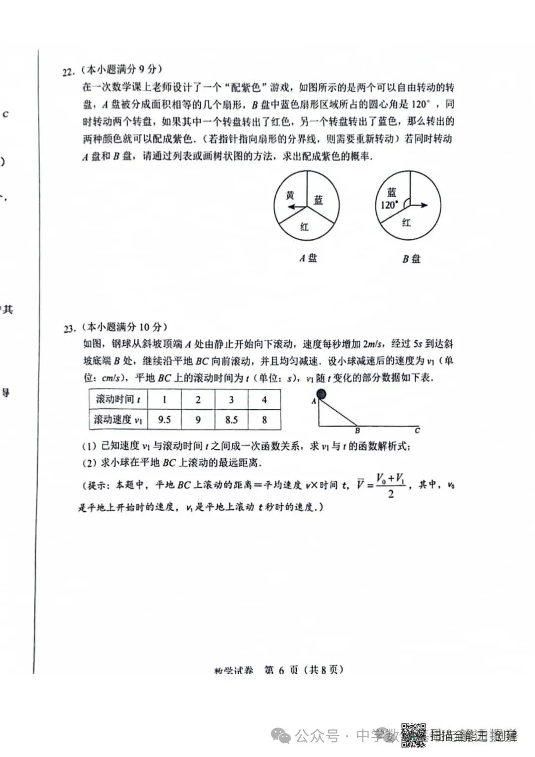 河北2024中考数学一模试卷① 第16张