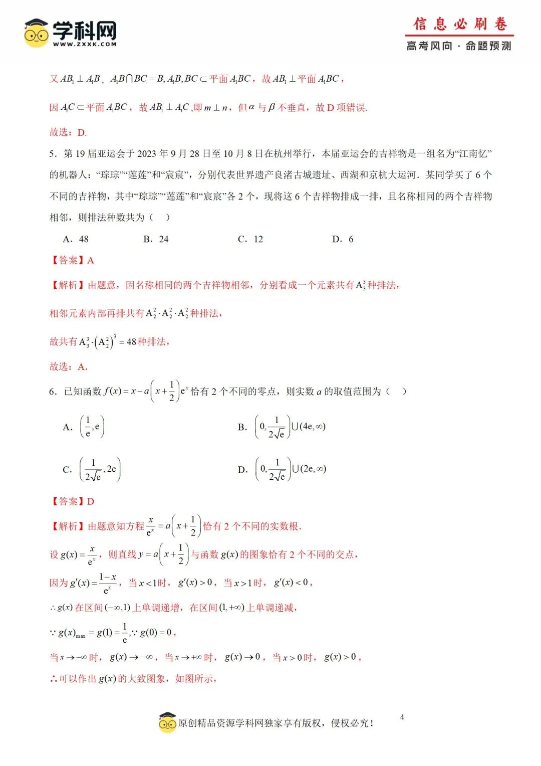 【高考备战】2024年高考考前信息必刷卷 第11张