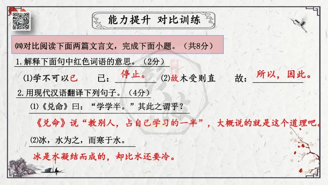 【中考专项复习课件】文言文40篇-27《虽有嘉肴》 第44张