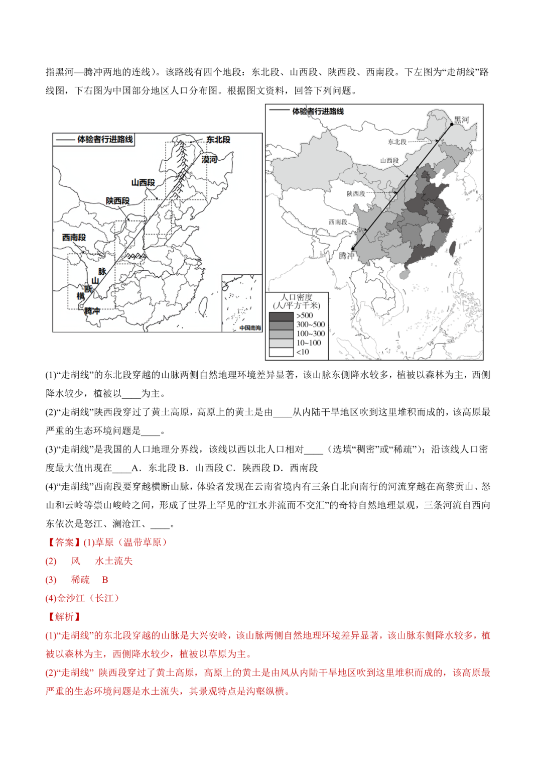 地理【中考总复习】真题分项汇编——20《中国的地形》 第18张