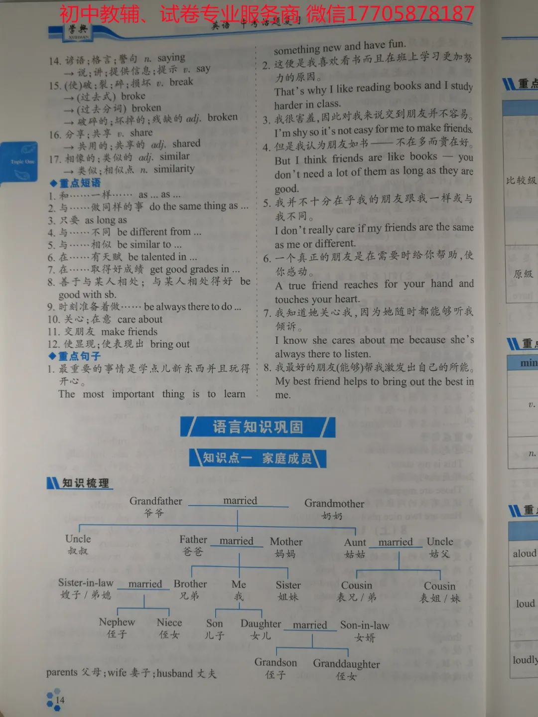 2024学典中考话题复习_英语 第57张