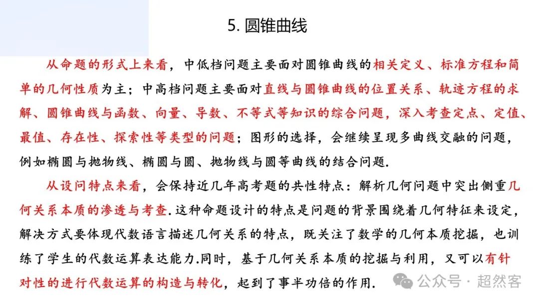 高考数学如何明晰高考备考方向,提升后期复习效益 第40张