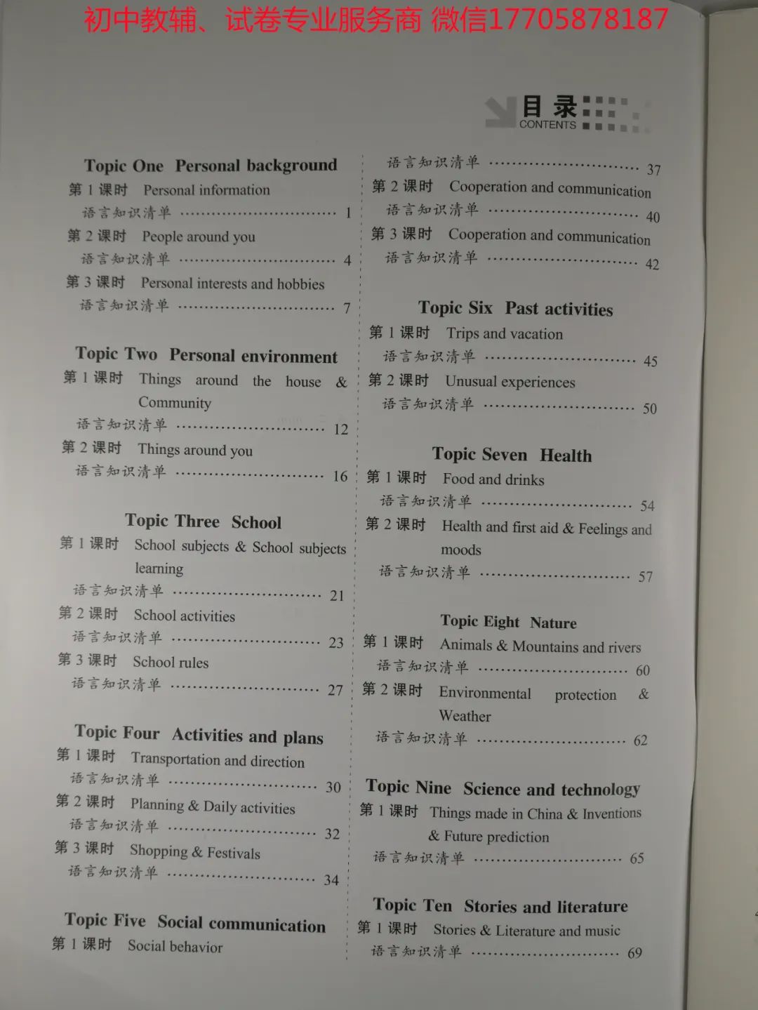 2024学典中考话题复习_英语 第82张