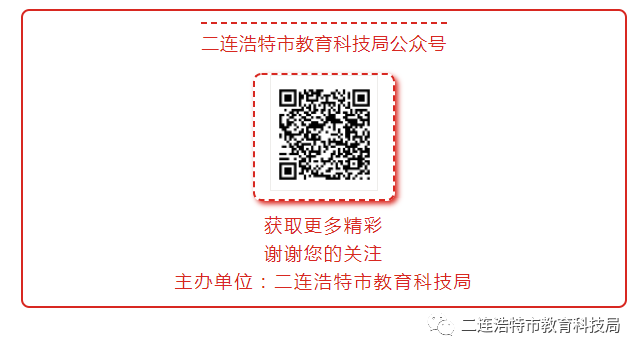 以研促教,聚焦中考——二连浩特市教促中心开展市域内九年级英语集体教研活动 第4张