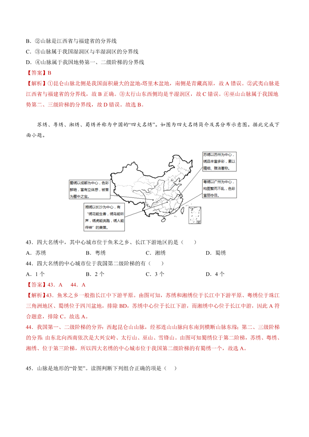 地理【中考总复习】真题分项汇编——20《中国的地形》 第13张