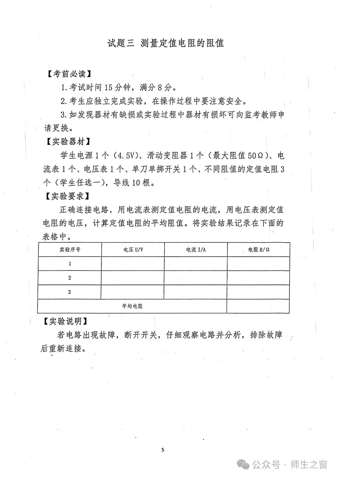 【关注中考】2024年天水市初中物理化学生物学实验操作考试试题及评分细则 第7张