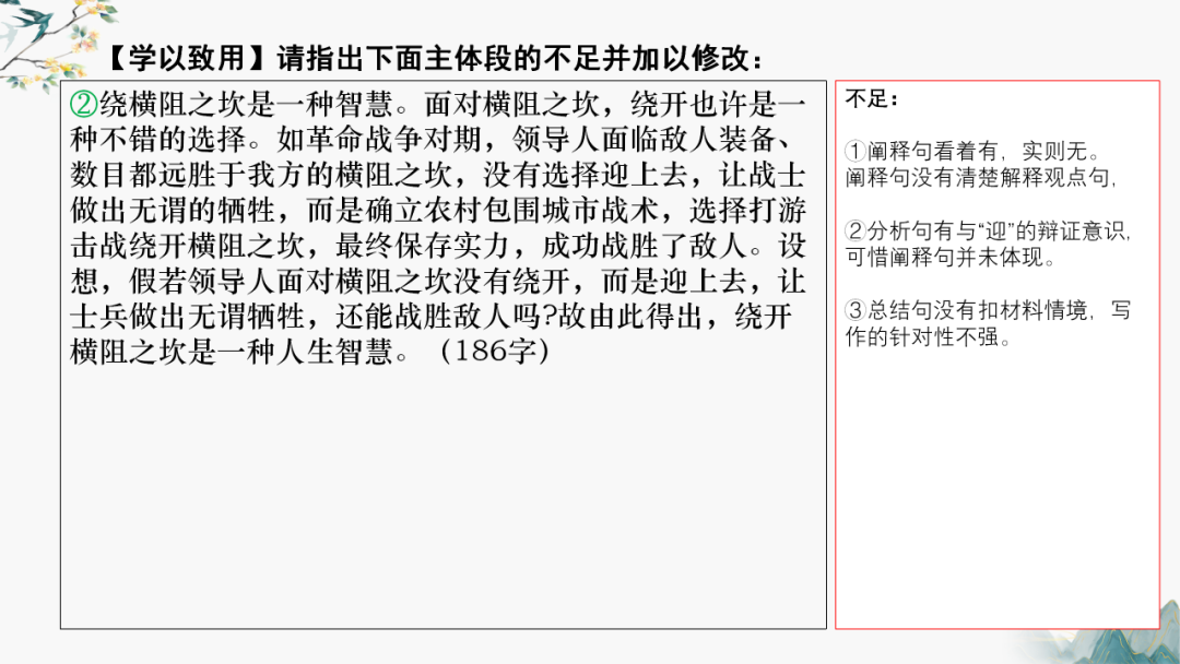 高考作文主体段修改——以2024年湛江一模为例 第21张