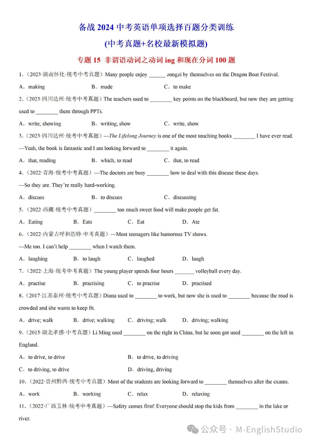 【初中英语】2024中考冲刺百题专练45天—15.非谓语动词现在分词专练100题(2023新题整理 附解析) 第1张