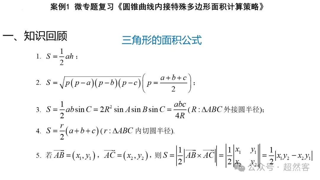 高考数学如何明晰高考备考方向,提升后期复习效益 第65张