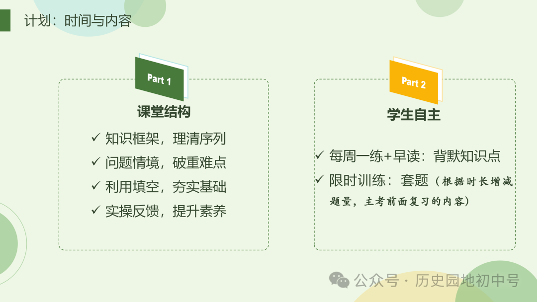 中考复习 | 胡敏琪:固本探源 提高效益——一轮复习的设计与落实 第10张