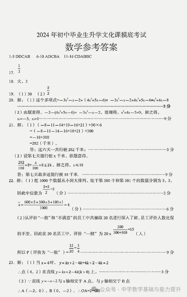 河北2024中考数学一模试卷① 第7张