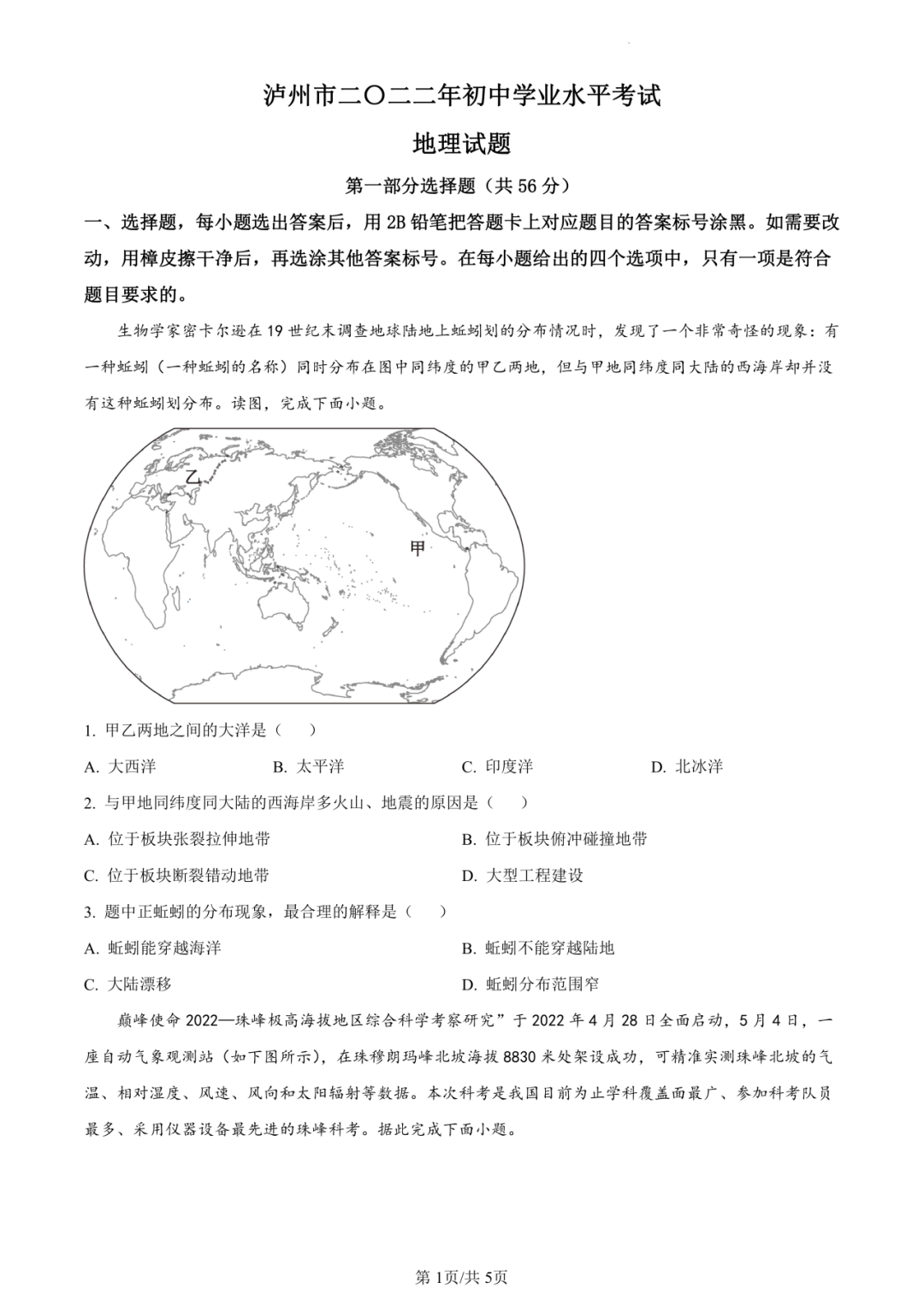 2023年四川省泸州市地理中考真题 第3张