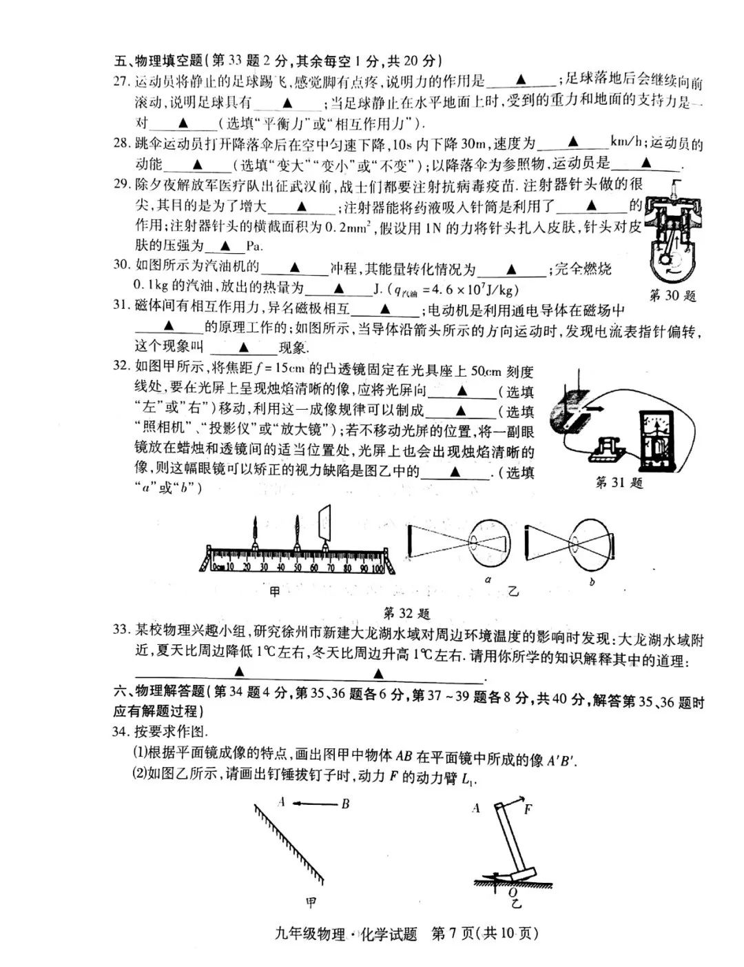 2020徐州铜山+睢宁+邳州中考一模语文+数学+英语+物理+化学试卷+答案 第32张