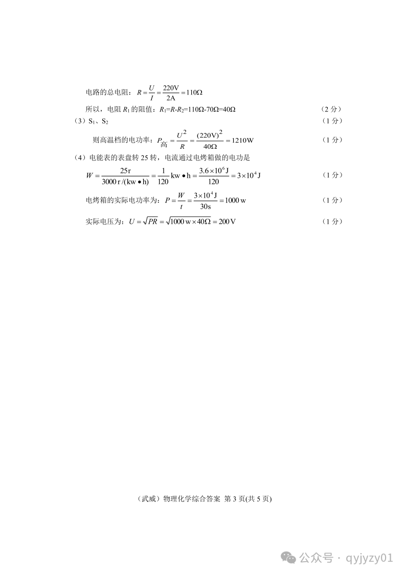 2020年中考试题含答案 第32张