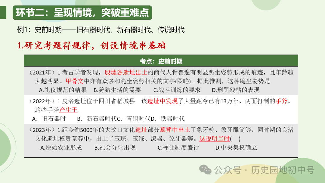 中考复习 | 胡敏琪:固本探源 提高效益——一轮复习的设计与落实 第16张