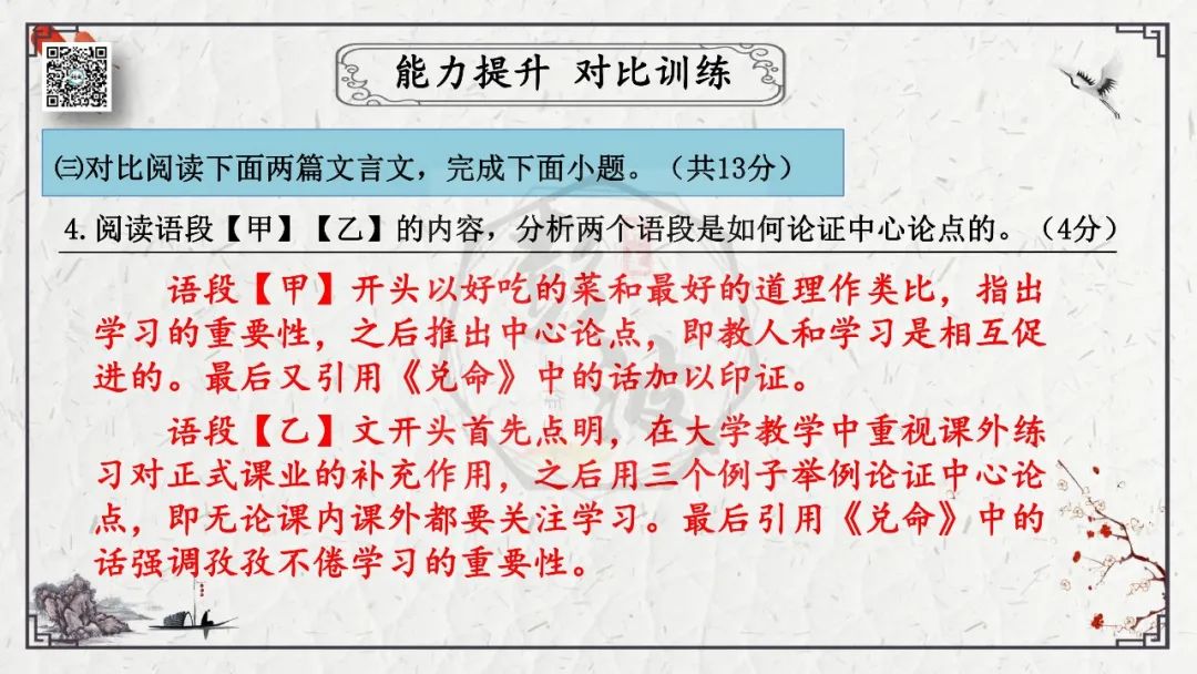 【中考专项复习课件】文言文40篇-27《虽有嘉肴》 第42张