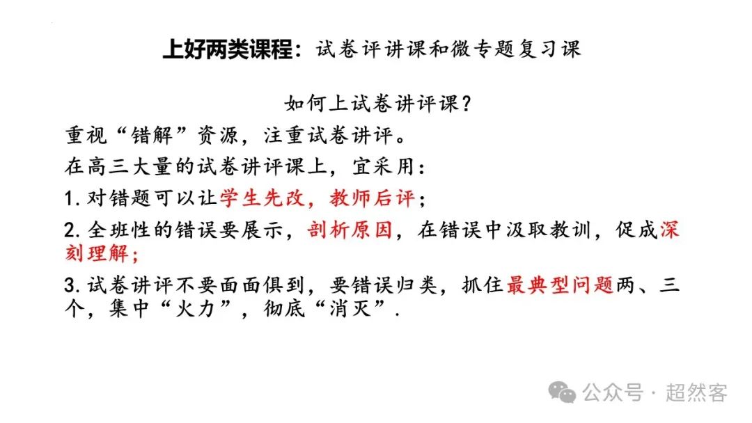 高考数学如何明晰高考备考方向,提升后期复习效益 第55张