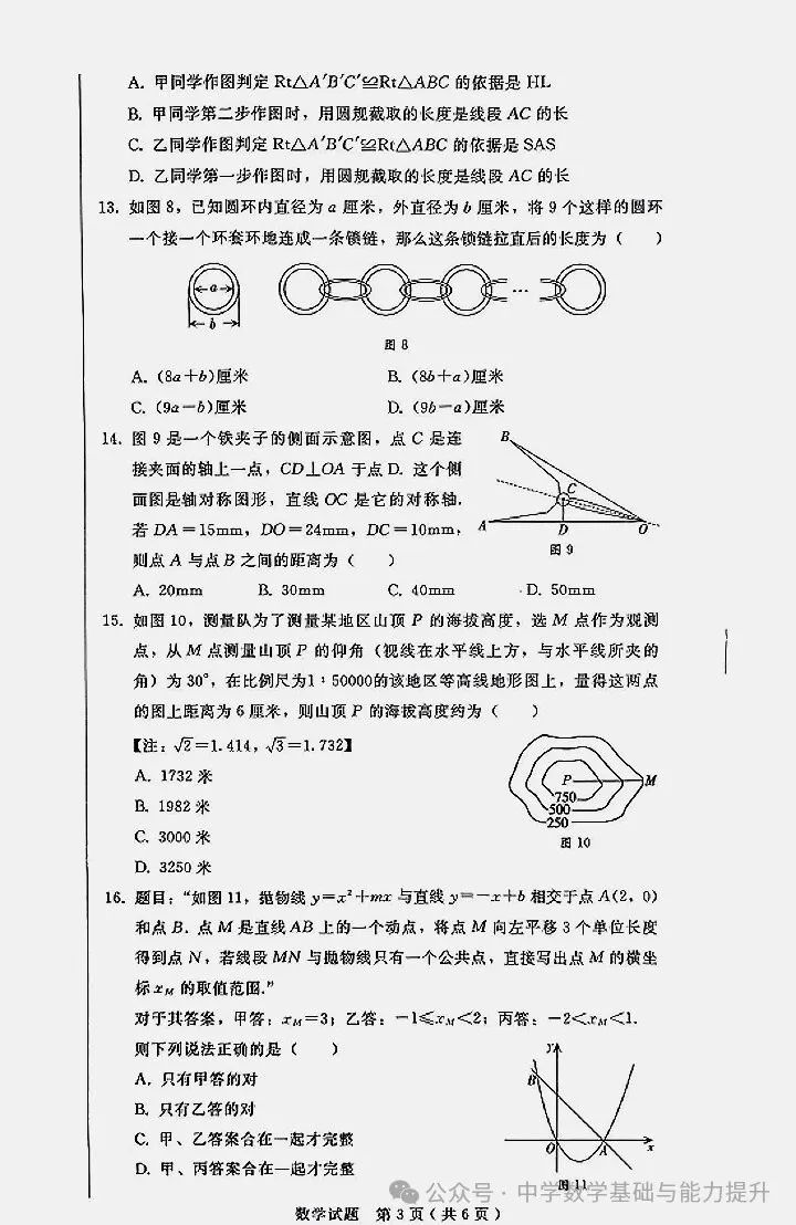 河北2024中考数学一模试卷① 第3张