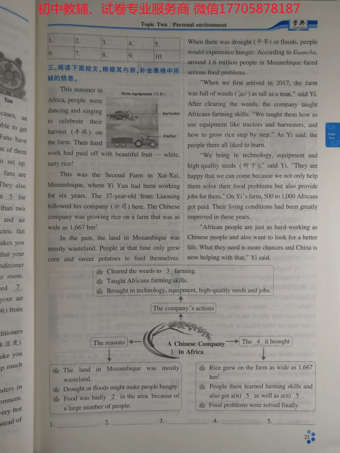 2024学典中考话题复习_英语 第27张