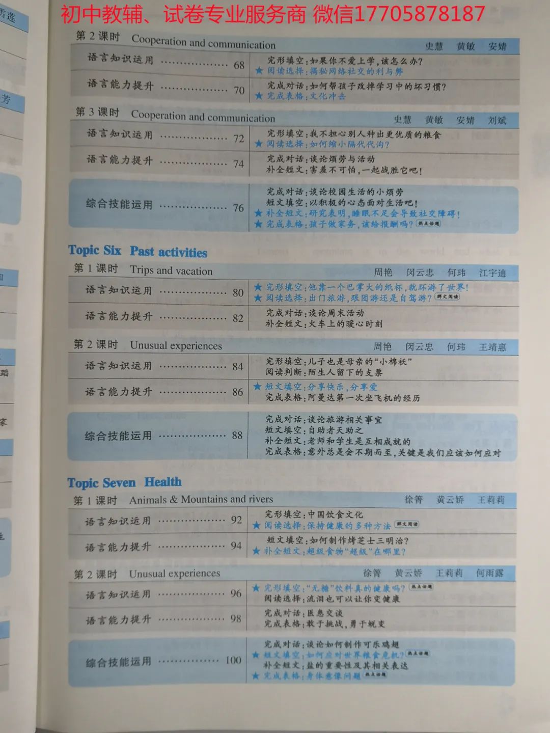 2024学典中考话题复习_英语 第5张