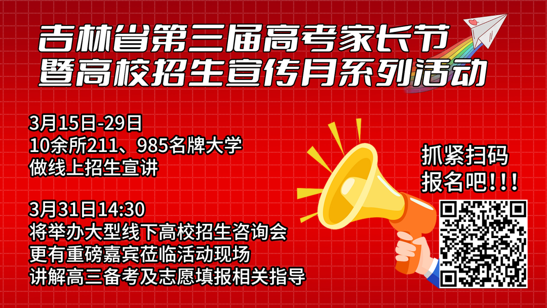 吉林省新高考模拟志愿填报本科批今日开始!跟高考有关系吗? 第1张