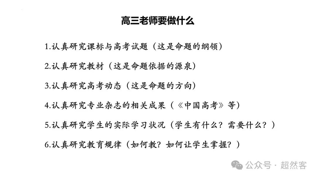 高考数学如何明晰高考备考方向,提升后期复习效益 第25张