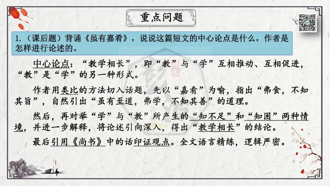 【中考专项复习课件】文言文40篇-27《虽有嘉肴》 第21张