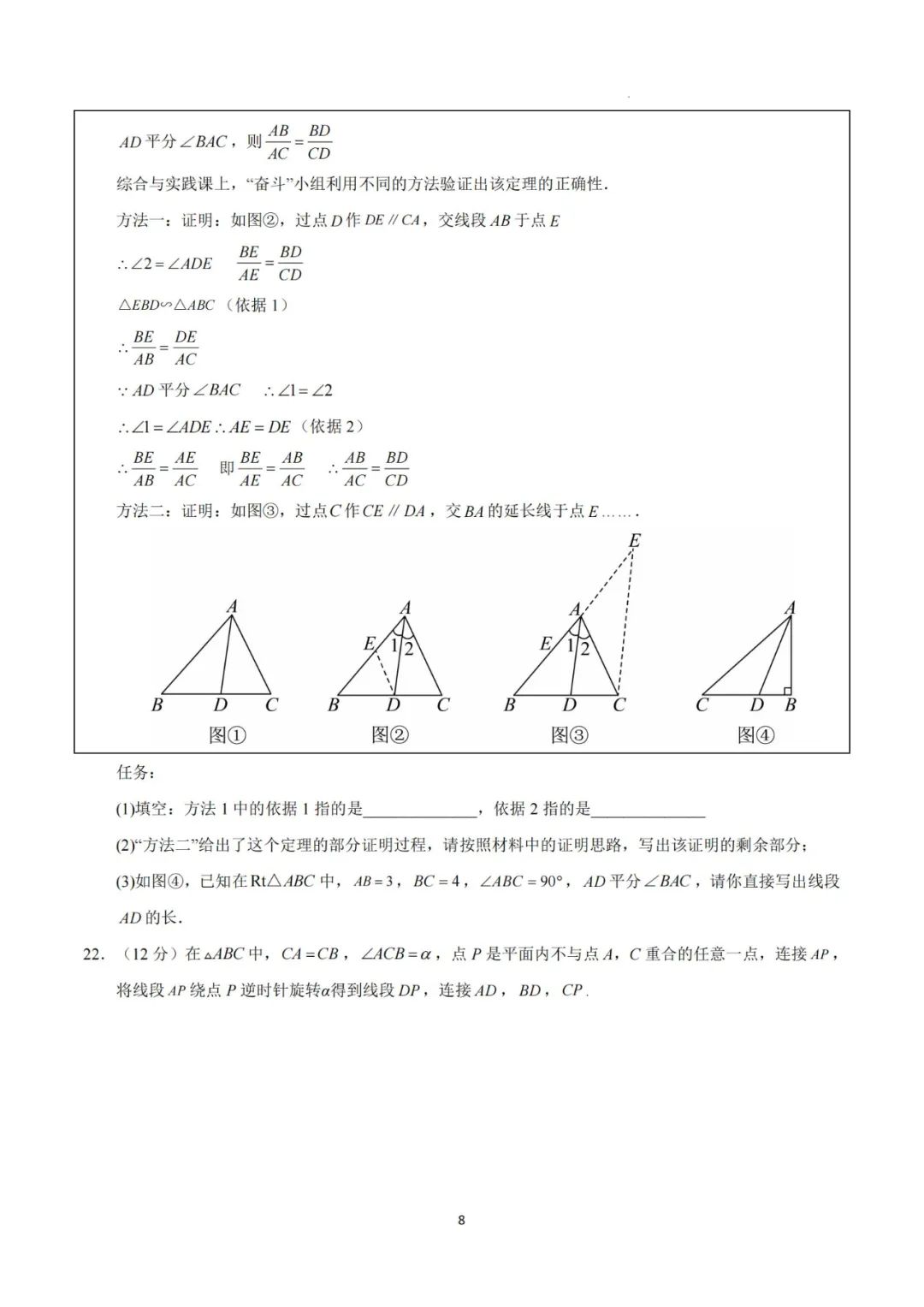 最新 | 2024山西中考学业水平测试信息导向卷(7科含答案) 第8张